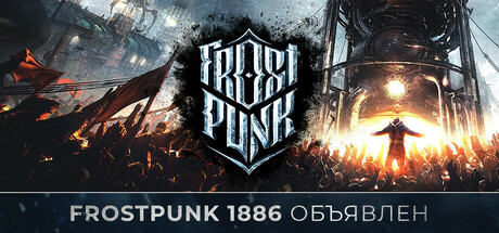 Купить дешево Frostpunk Купить ключ дешево Frostpunk