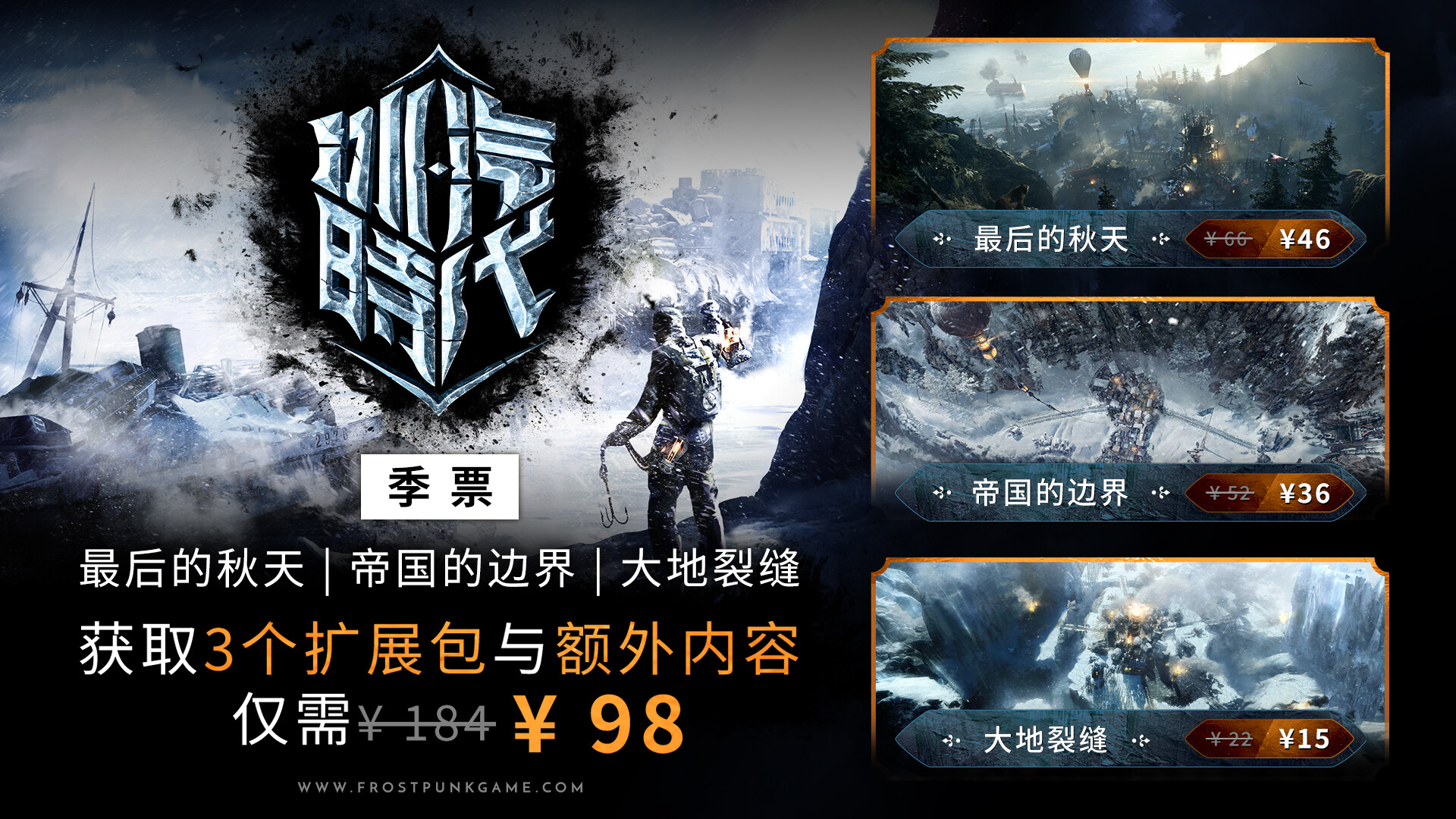 冰汽时代 截图