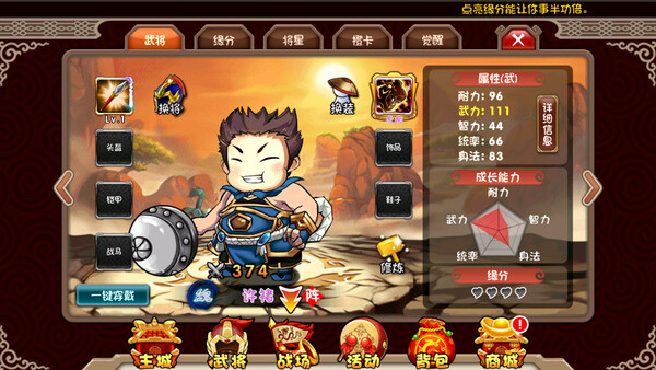 主公别跑 screenshot 3