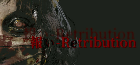 報い-Retributioin cover art