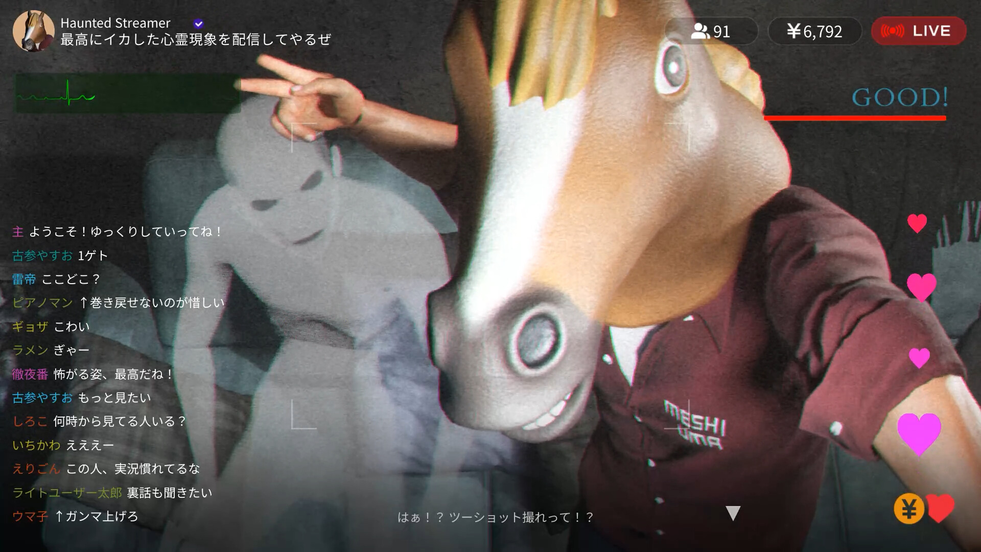 HAUNTED STREAMER -呪われた配信者-のスクリーンショット 1
