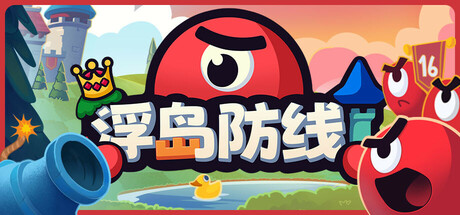 浮岛防线/Islets Defense-未玩VIGAME