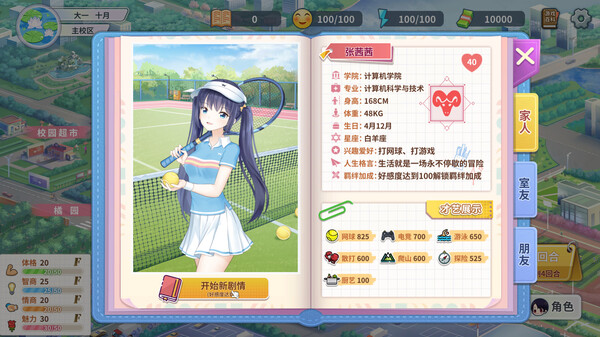 大学物语 screenshot 8