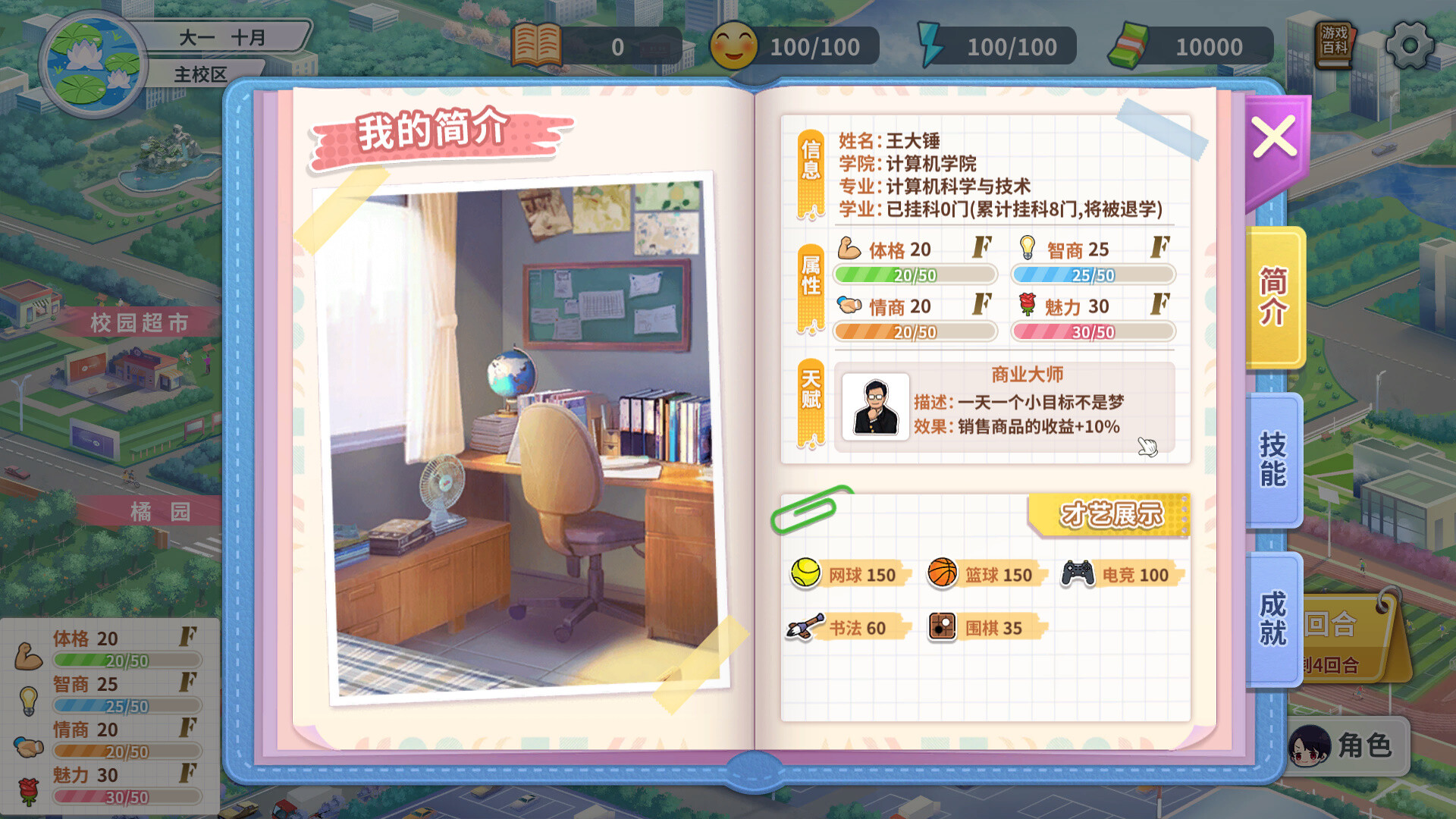 大学物语 screenshot #11