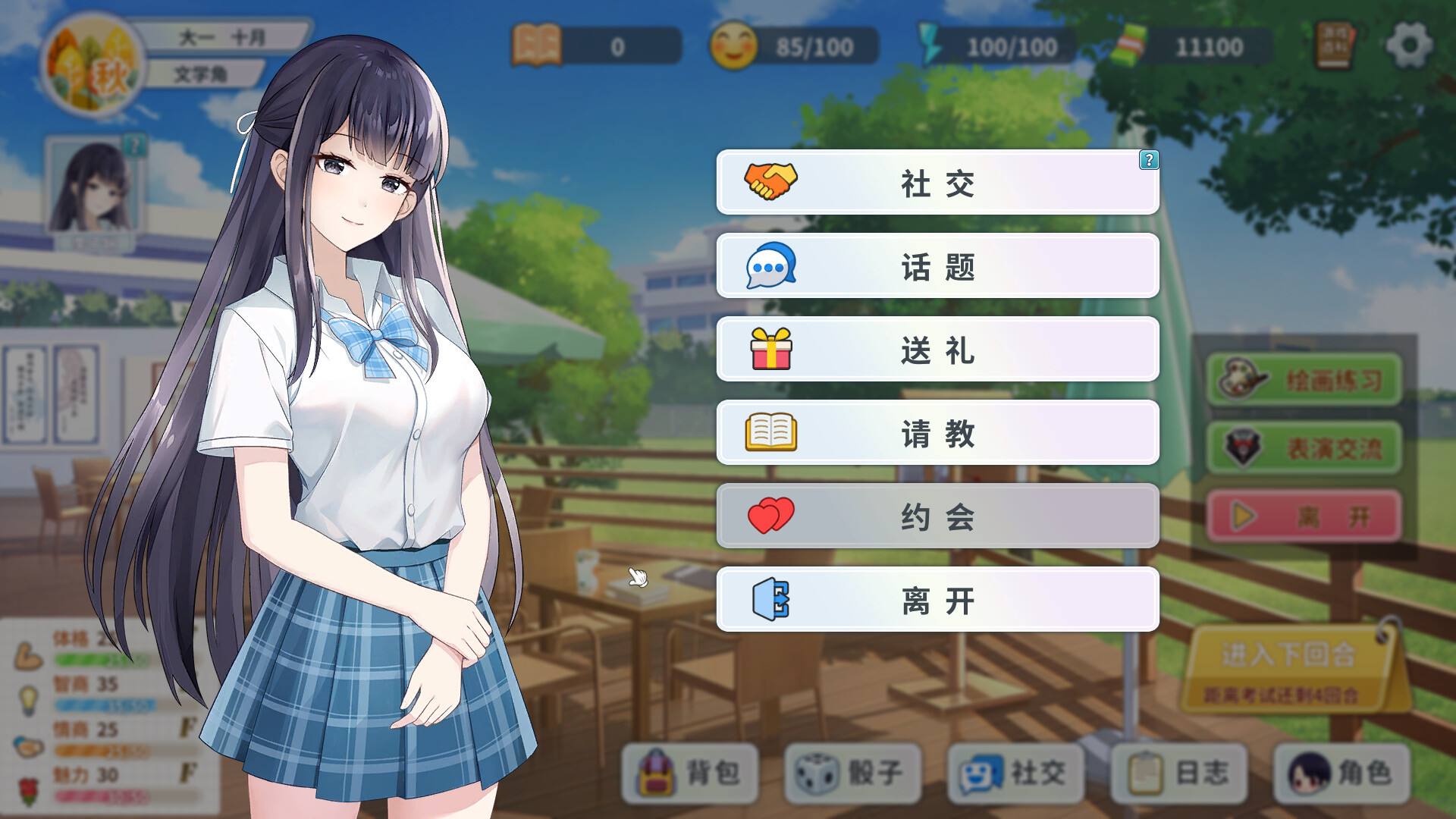 大学物语 screenshot #9