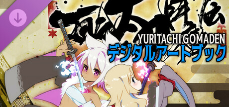 Yuri Sword Saga Digtal Art Bookの作品画像