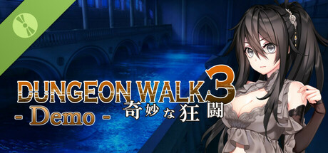 DUNGEON WALK3-奇妙な狂闘- Demo