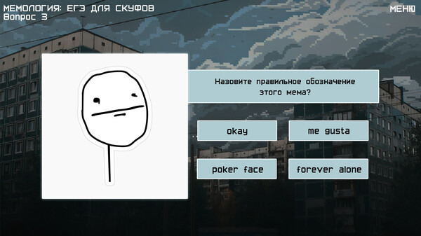 МЕМОЛОГИЯ: ЕГЭ ДЛЯ СКУФОВ Demo