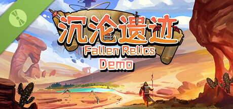 沉沦遗迹 Demo game cover