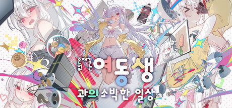 존재감 없는 여동생과의 소박한 일상