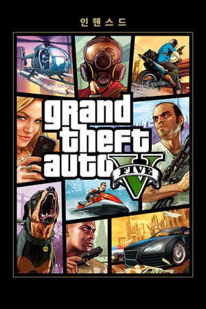 Grand Theft Auto V 인핸스드