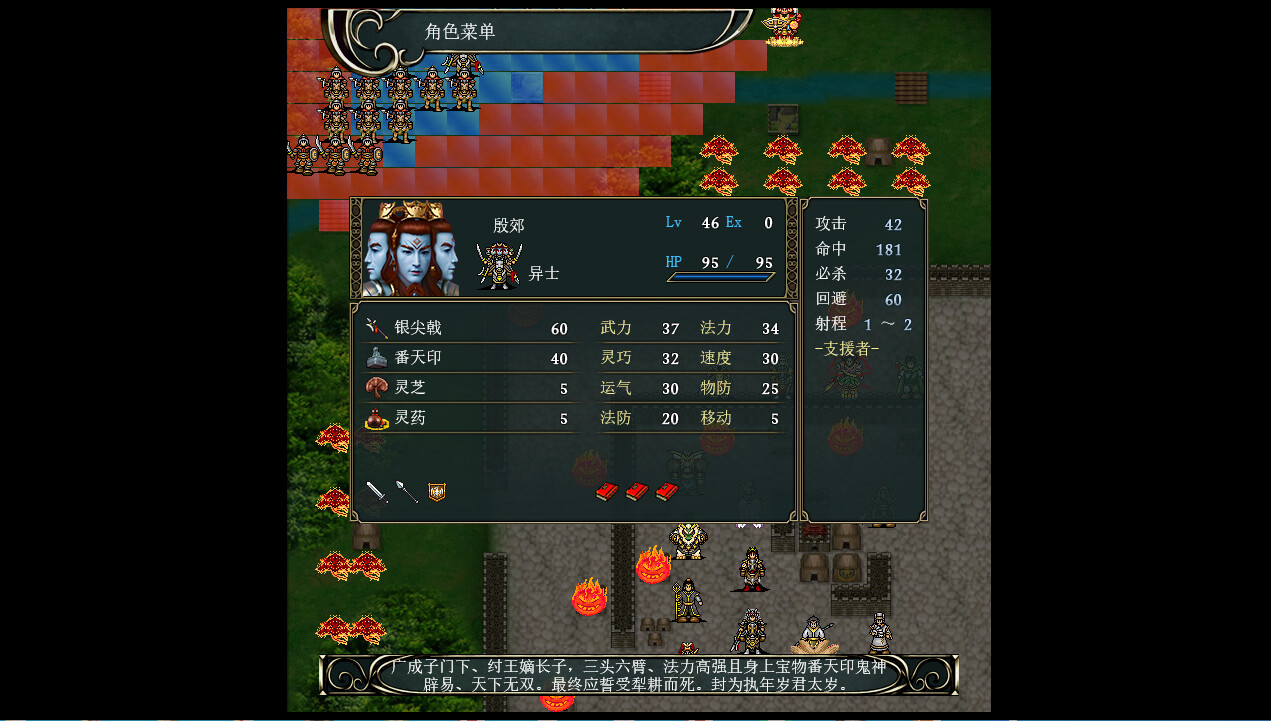 screenshot of 封神 3