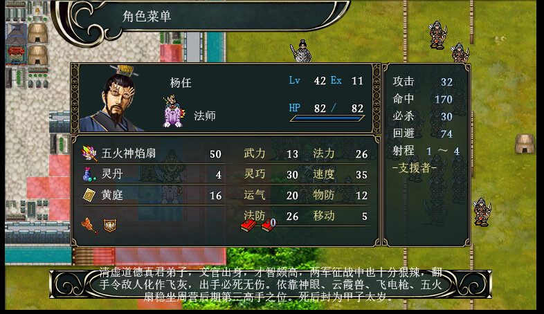 screenshot of 封神 2