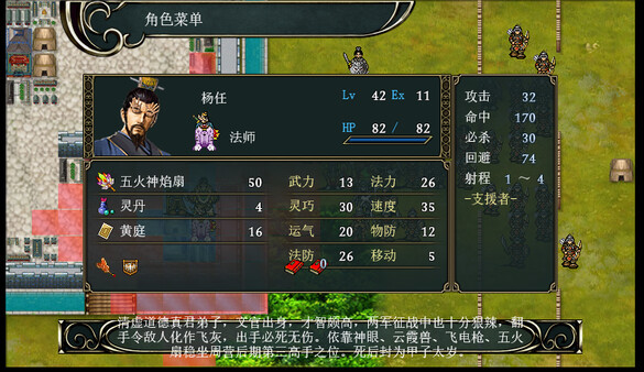 Screenshot 2 of 封神 - additional gameplay view