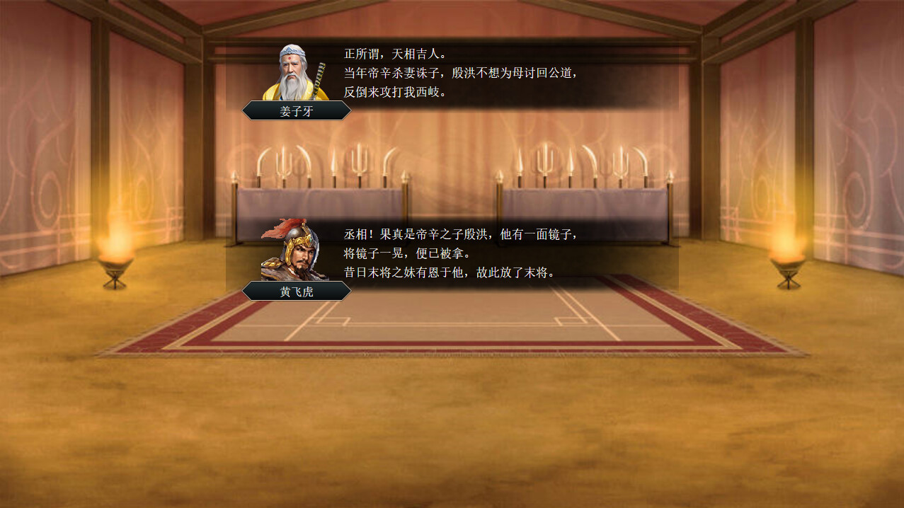 screenshot of 封神 8