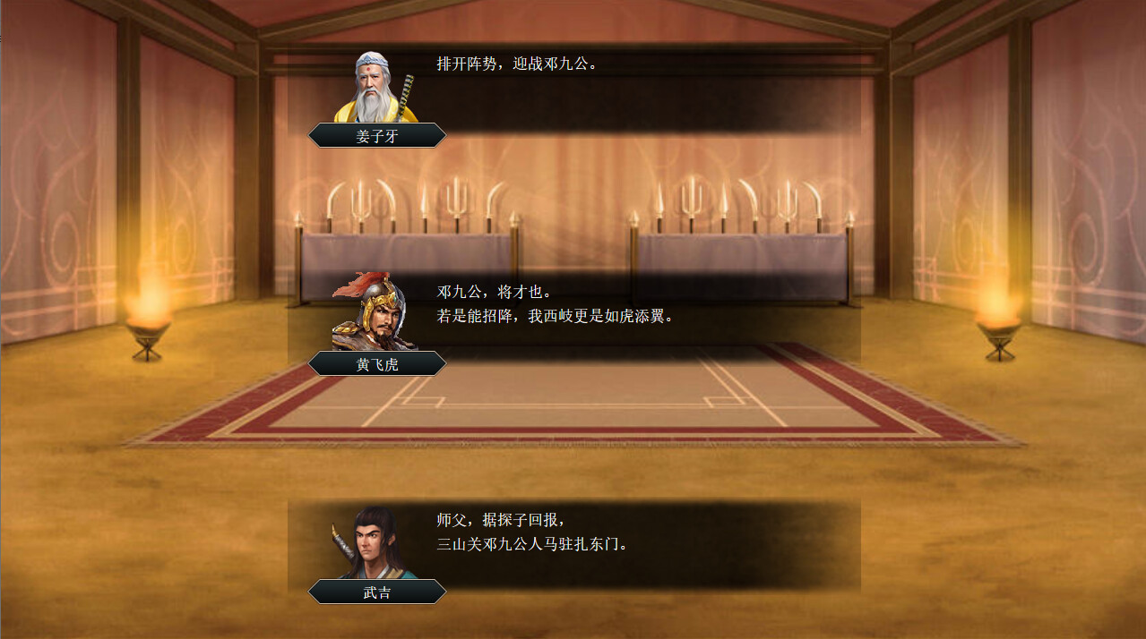 screenshot of 封神 7