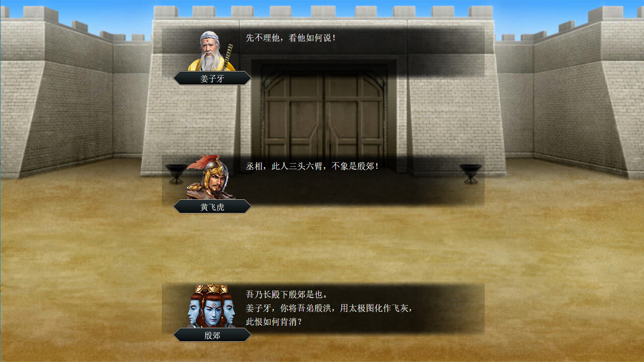 screenshot of 封神 9