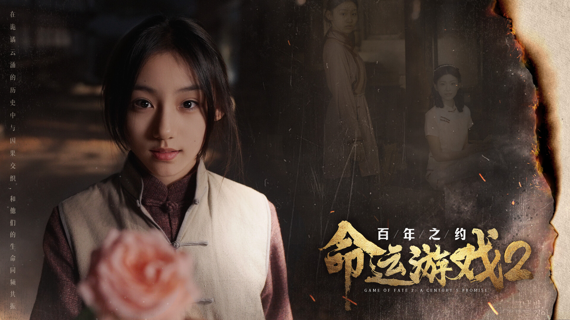 Game of Fate 2: A Century's Promise-4K screenshot screenshot 6