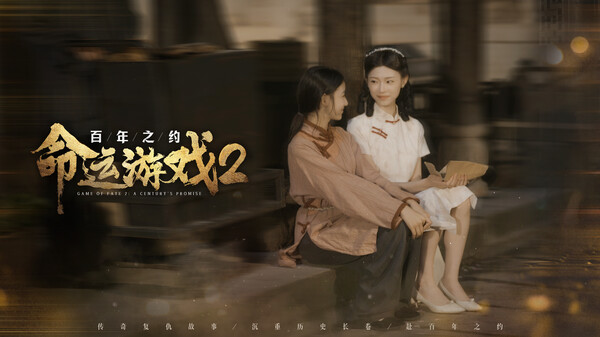 Game of Fate 2 : A Century's Promise-4K Texture Enhancement Pack