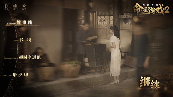 Game of Fate 2 : A Century's Promise-4K Texture Enhancement Pack