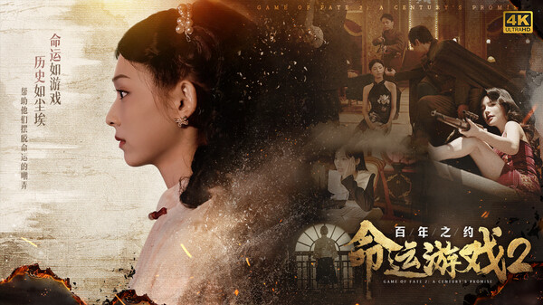 Game of Fate 2 : A Century's Promise-4K Texture Enhancement Pack