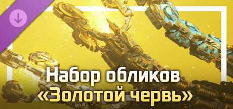 Mechabellum - Gilded Worm Skin Pack.