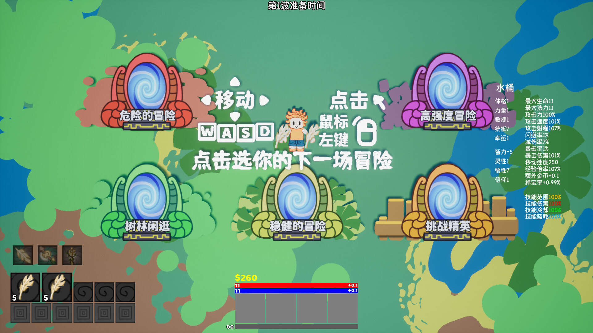 screenshot of 玩仔的冒险 1