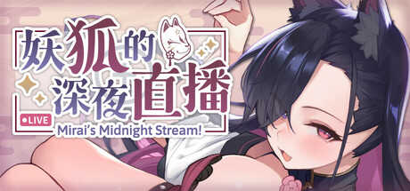 妖狐的深夜直播/Mirais Midnight Stream Build.24687636|策略模拟|容量12.4GB|官方中文版-星游乐园