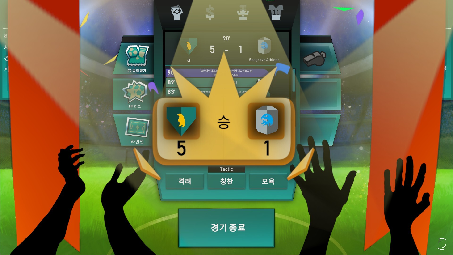Regista: Reign Your Football Club 스크린샷 3