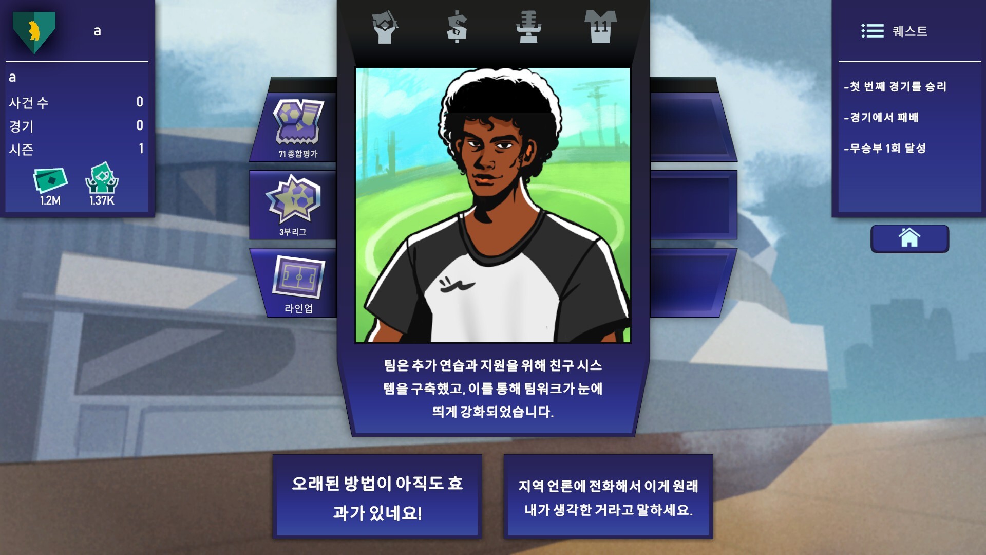 Regista: Reign Your Football Club 스크린샷 1