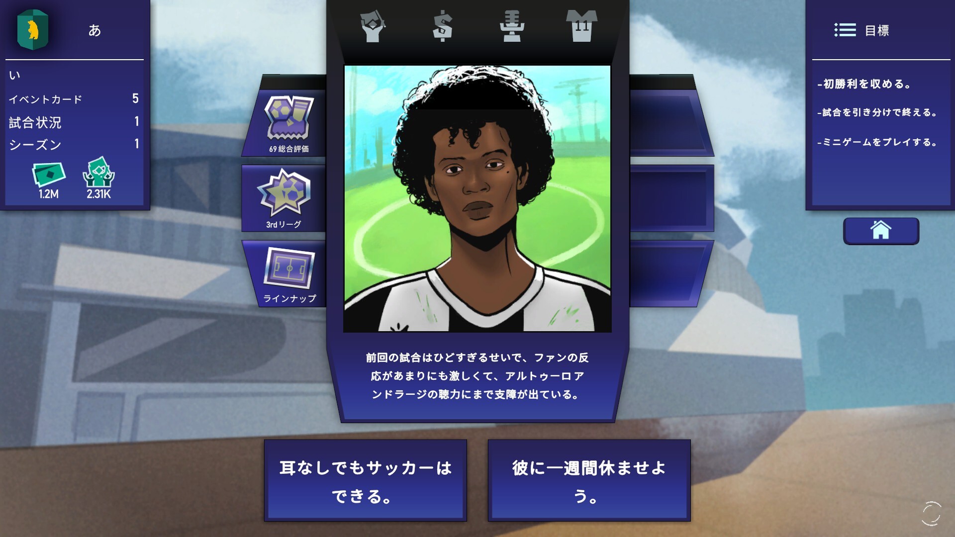 Regista: Reign Your Football Clubのスクリーンショット 1