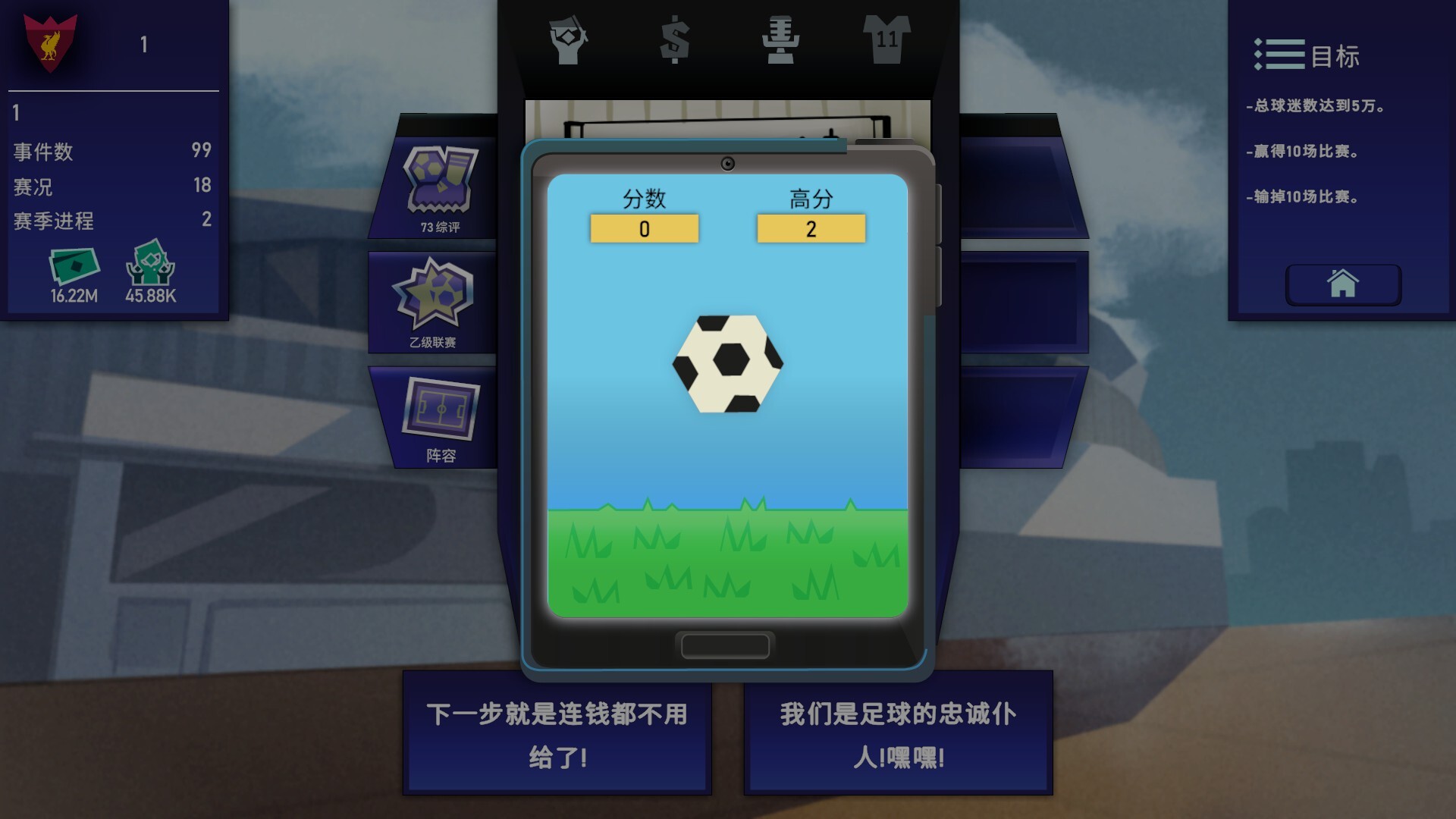 绿茵教父 截图