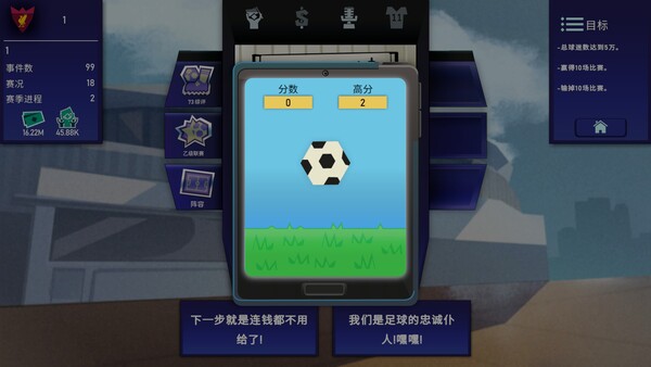 绿茵教父 截图 13