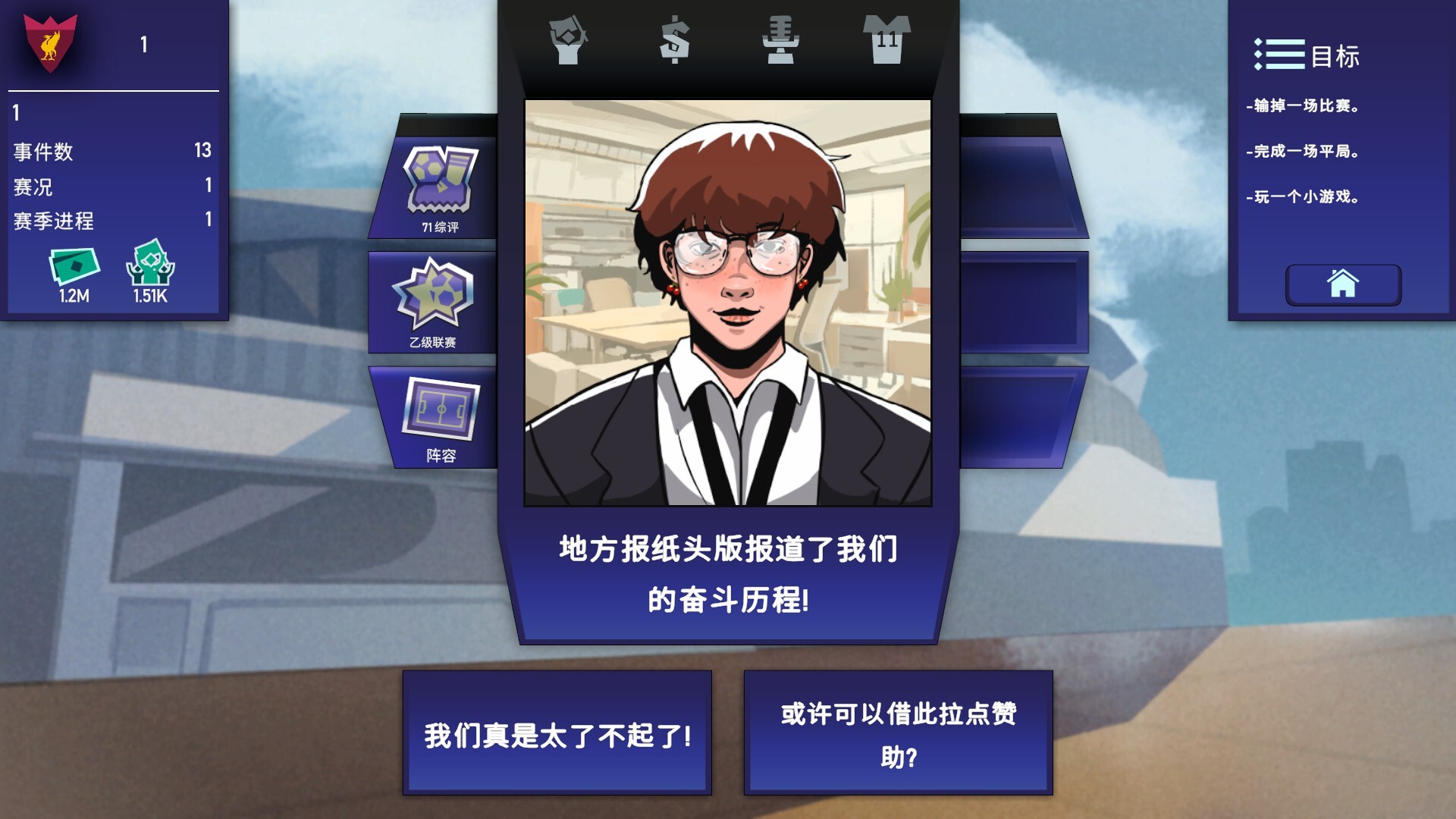绿茵教父 截图