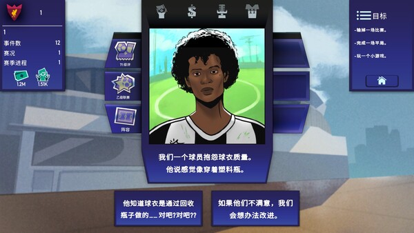 绿茵教父 截图 6