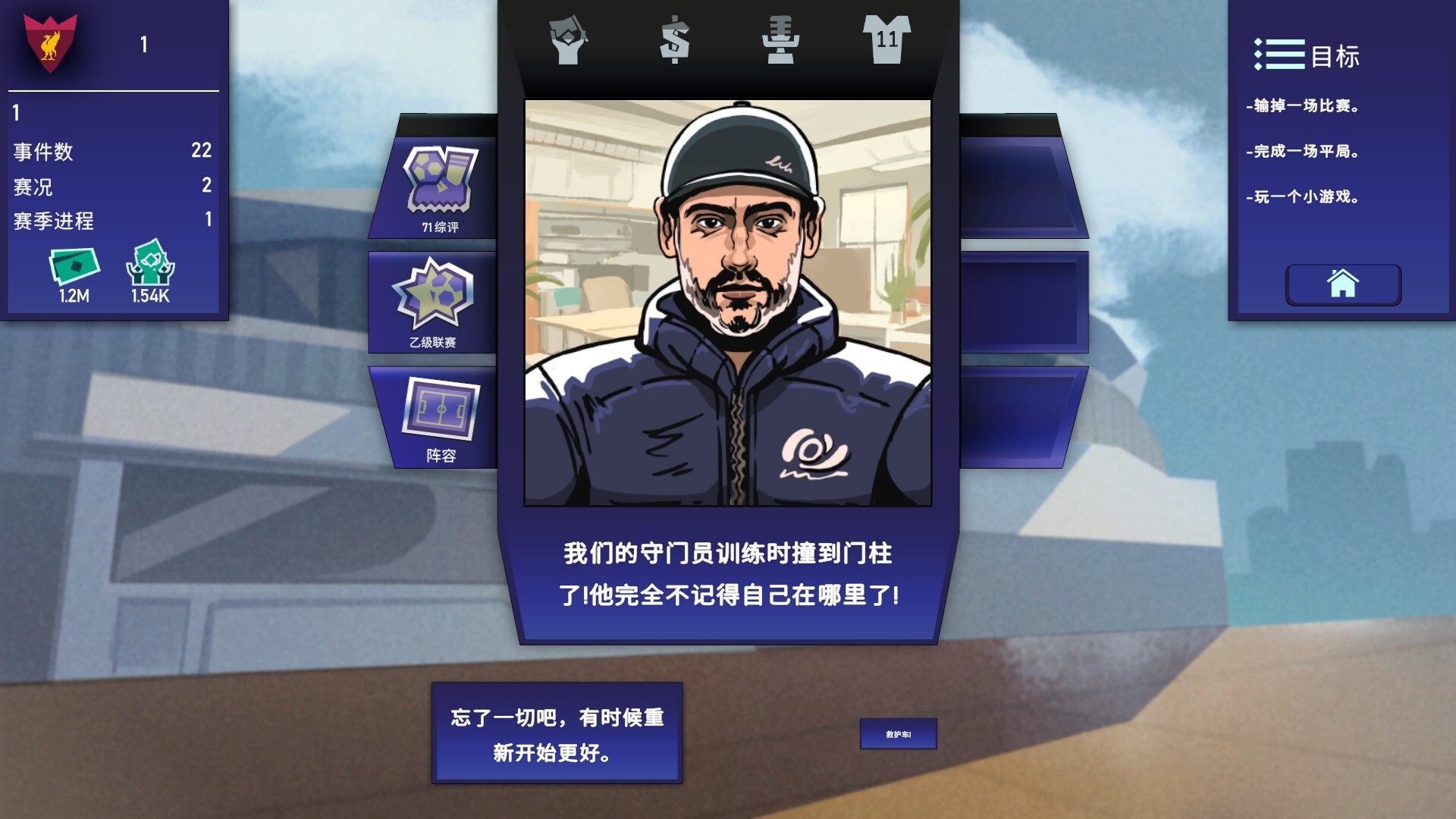 绿茵教父 截图