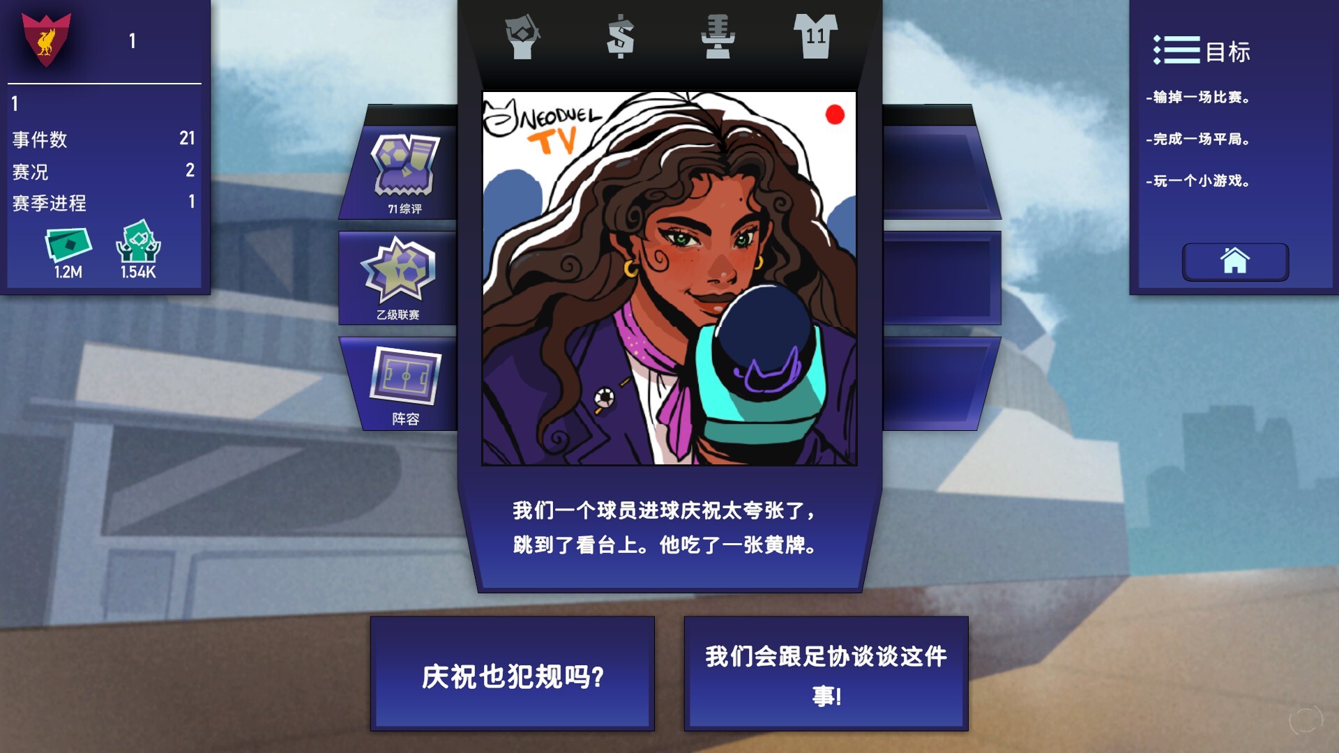 绿茵教父 截图