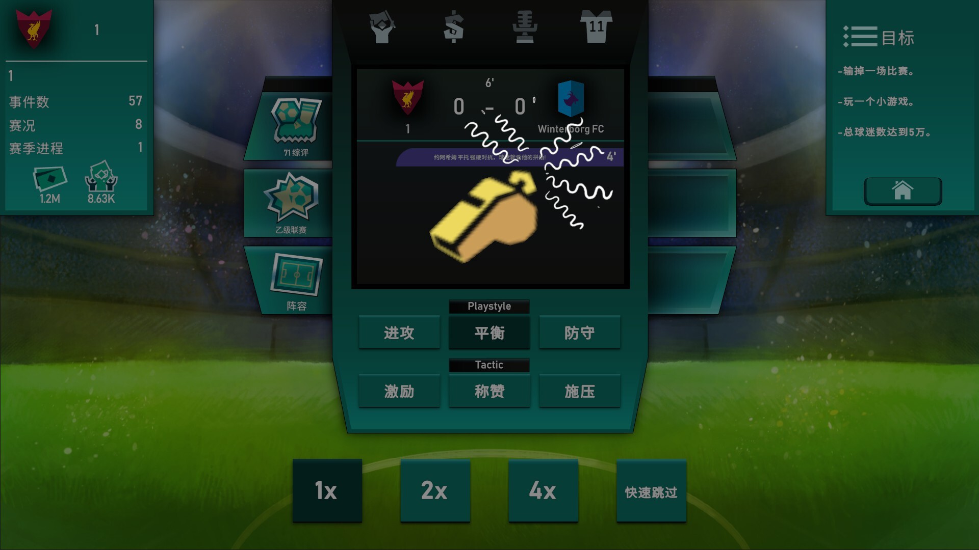 绿茵教父 截图