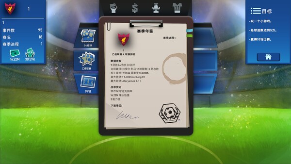 绿茵教父 截图 9