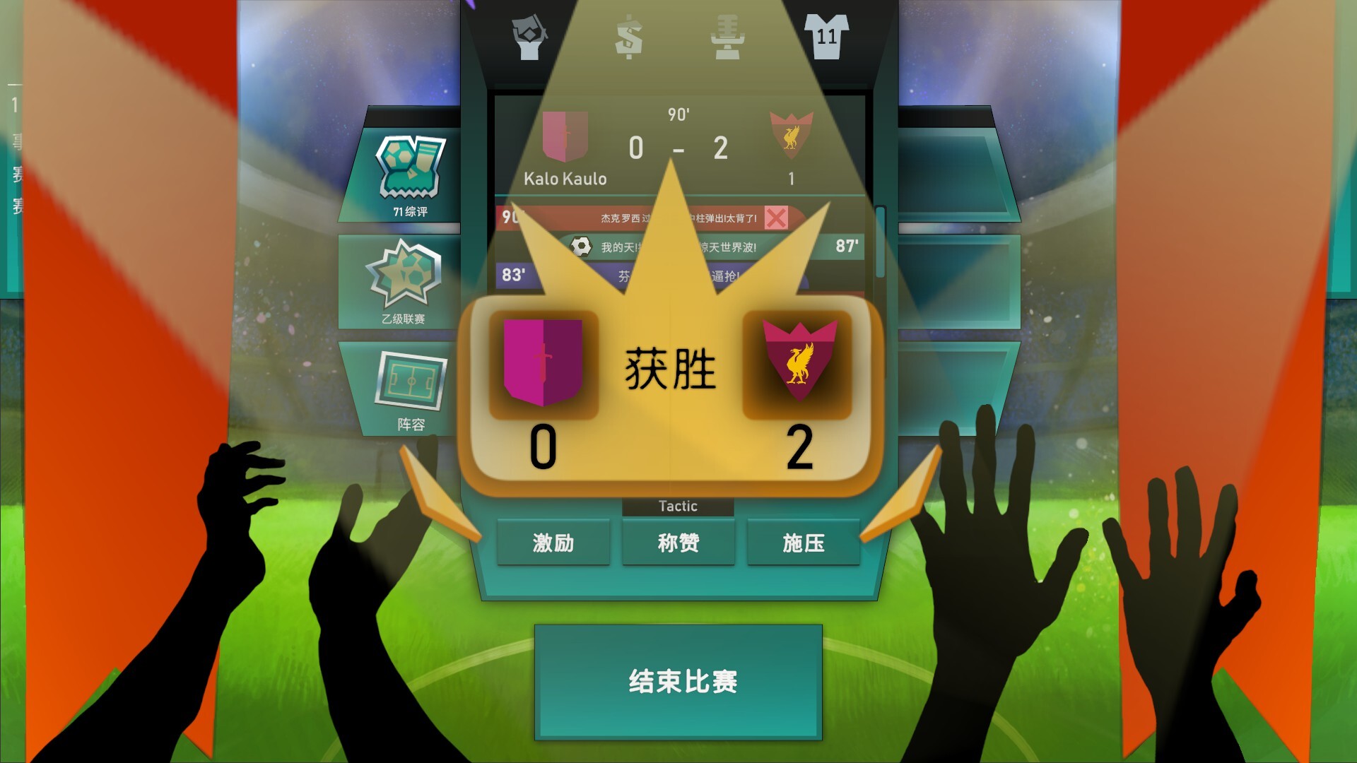 绿茵教父 截图