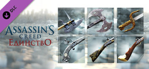Assassin’s Creed Unity Revolutionary Armaments Pack