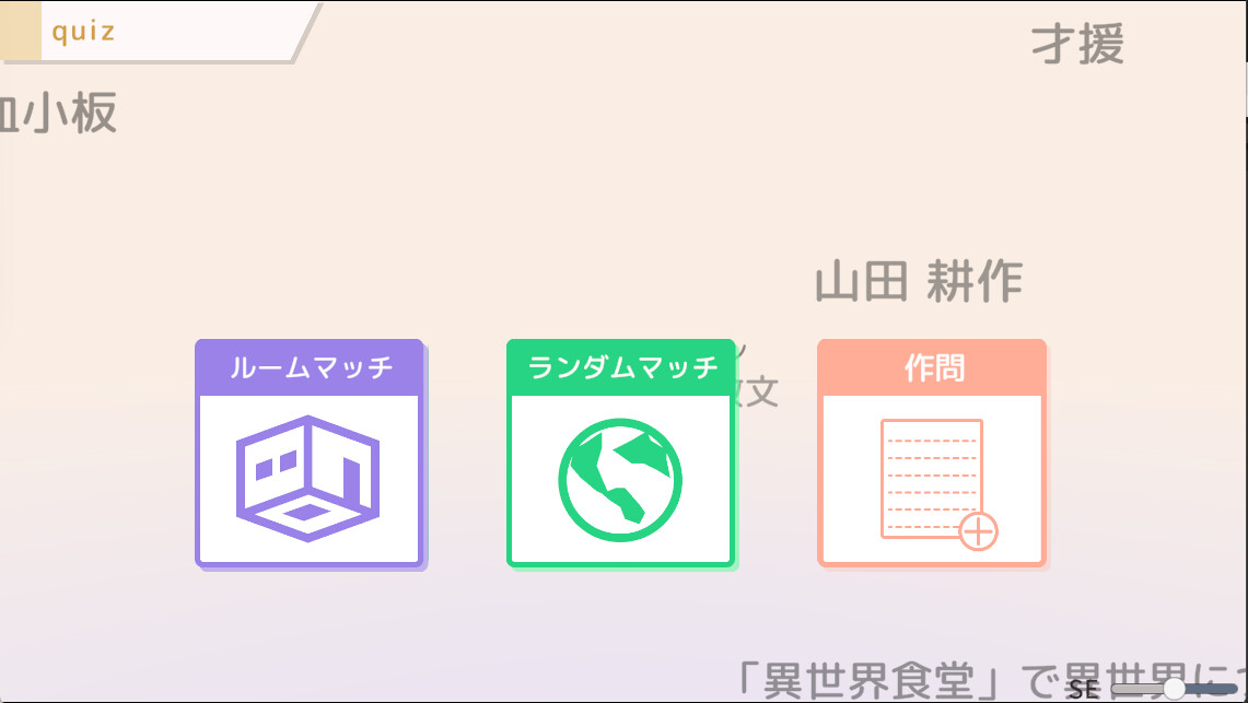 screenshot of 選んで！打って！！クイズ4択タイピング 3