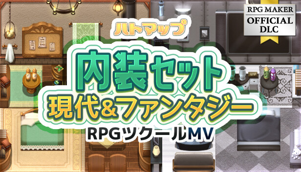 Steamで30% OFF：RPGツクールMV - ハトマップ内装セット 現代 and