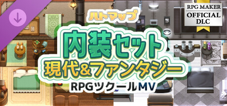 RPGツクールMV - ハトマップ内装セット 現代 and ファンタジー