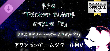 Pixel Game Maker MV - RPG Techno Flavors Style 「F」の作品画像