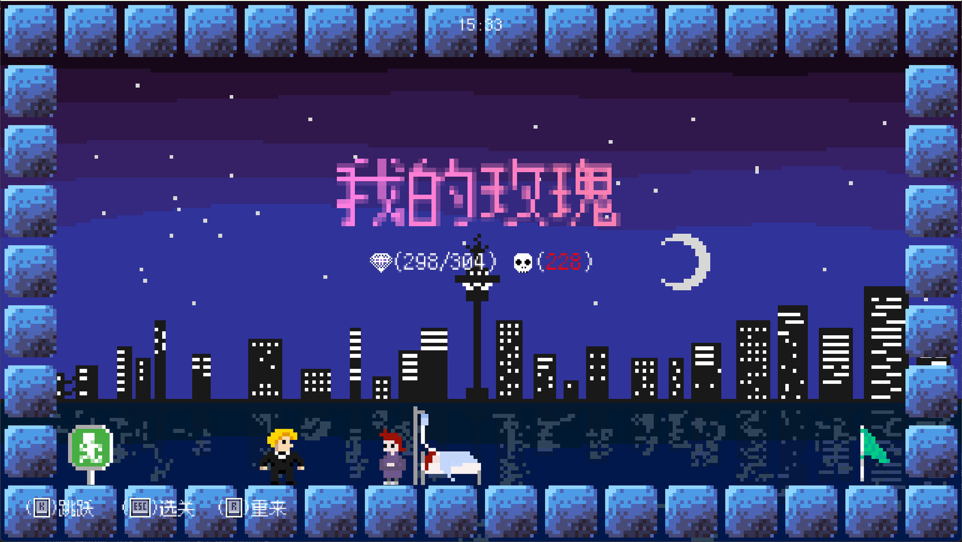 screenshot of 我的玫瑰 1