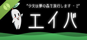 少女は夢の森を旅行します- 2 エイバ (Demo)