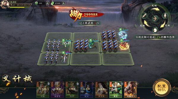 三国.名将传 screenshot 4