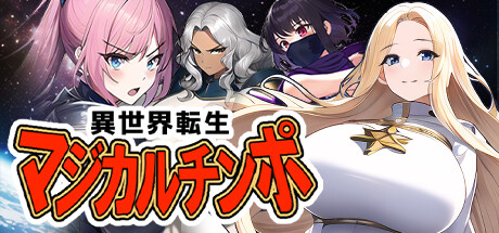 Isekai Reincarnation Magic Cockの作品画像