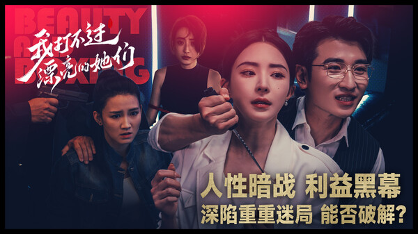 我打不过漂亮的她们 Demo